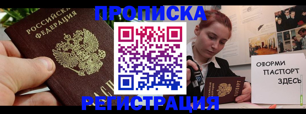 временная регистрация законно в Симферополе