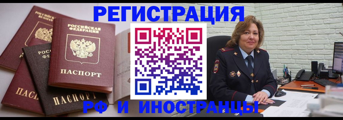 миграционный учет в Симферополе